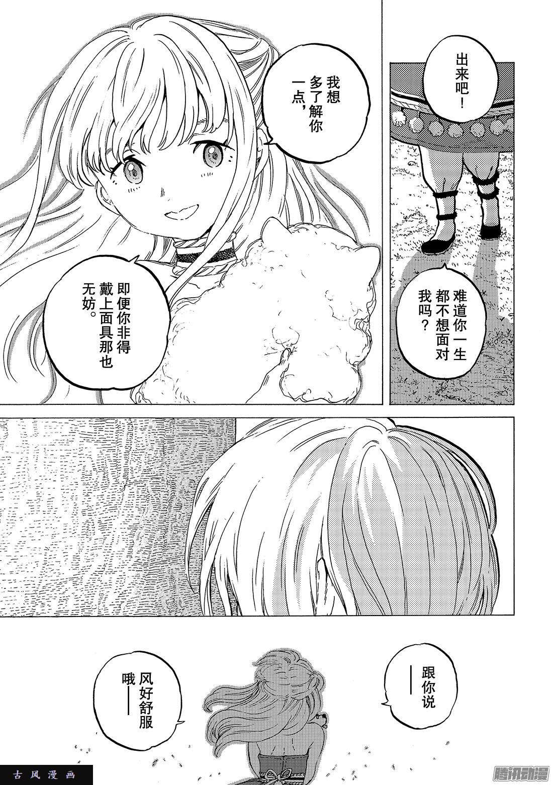 致不灭的你#20 人类与”怪物“的外在