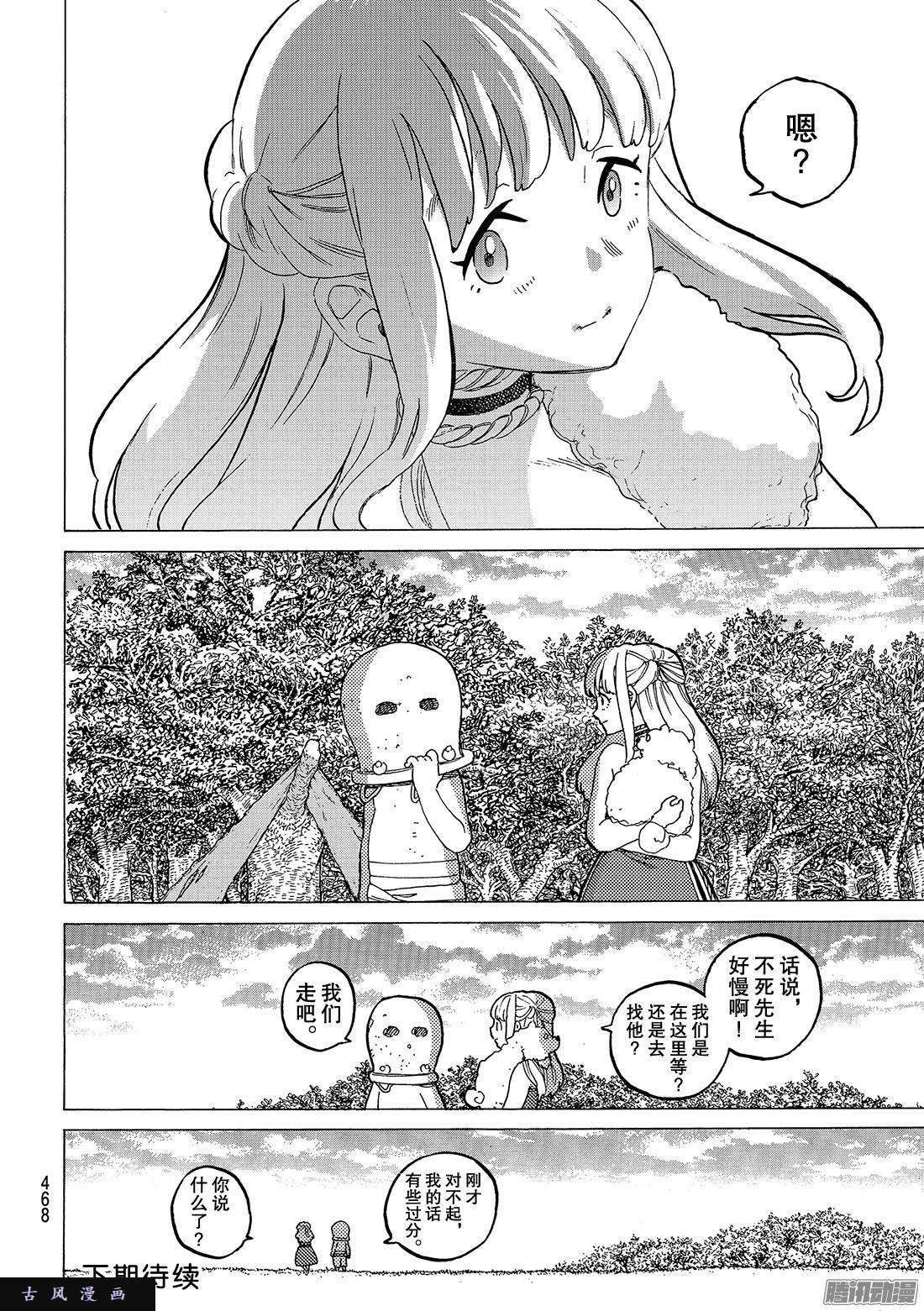 致不灭的你#20 人类与”怪物“的外在