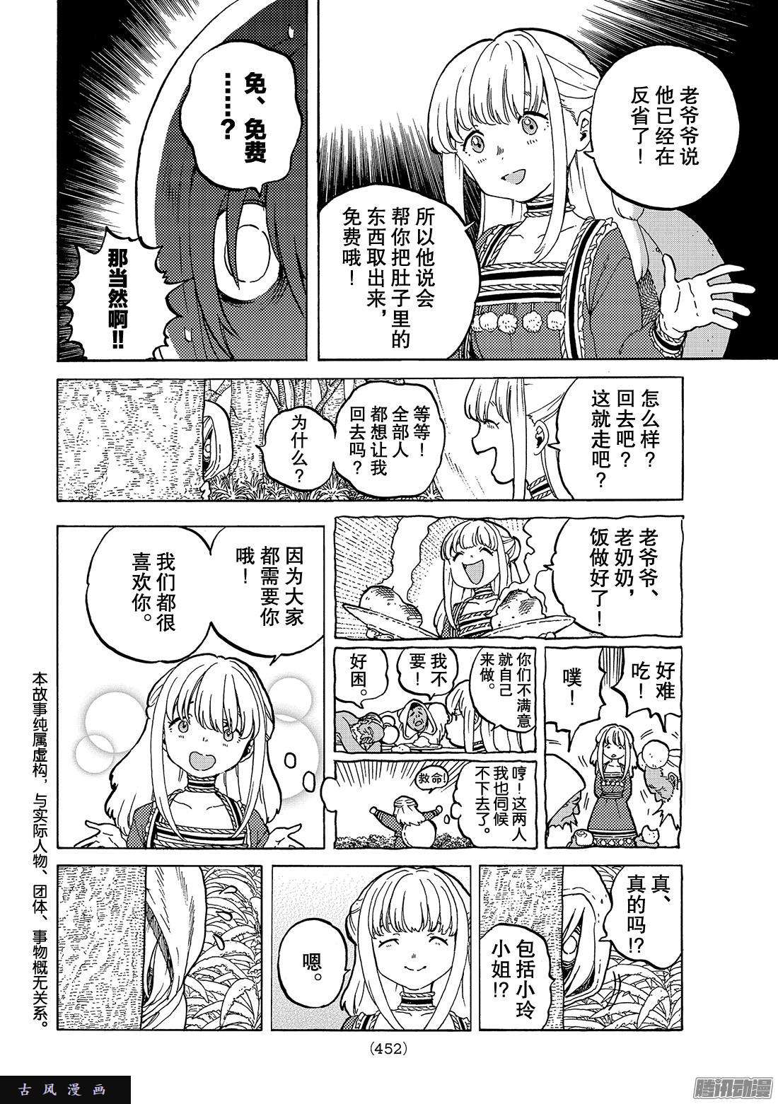 致不灭的你#20 人类与”怪物“的外在