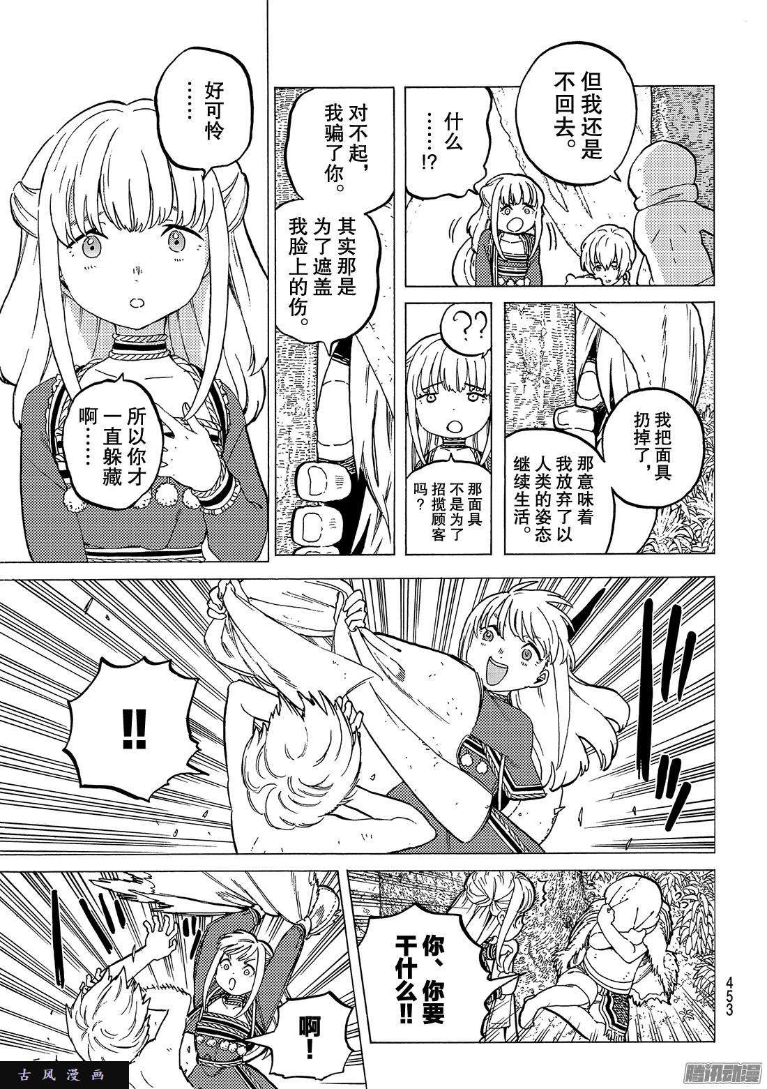 致不灭的你#20 人类与”怪物“的外在