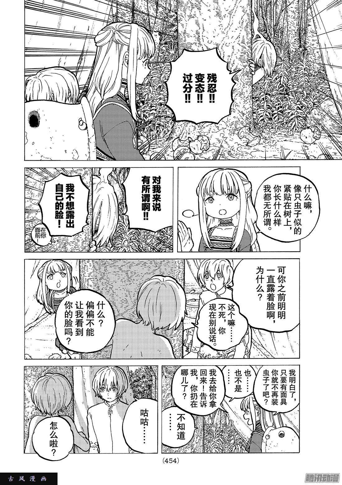 致不灭的你#20 人类与”怪物“的外在