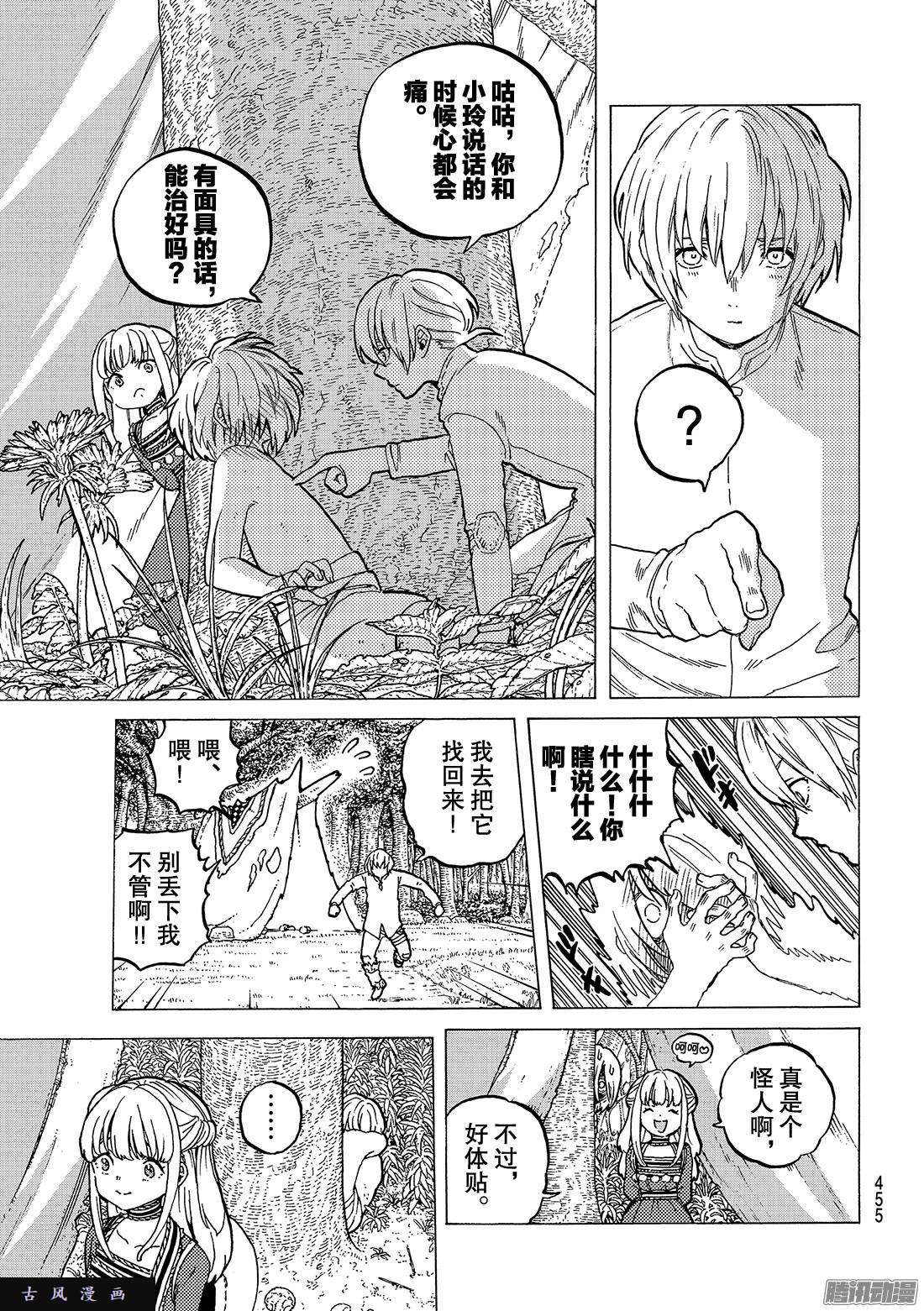 致不灭的你#20 人类与”怪物“的外在