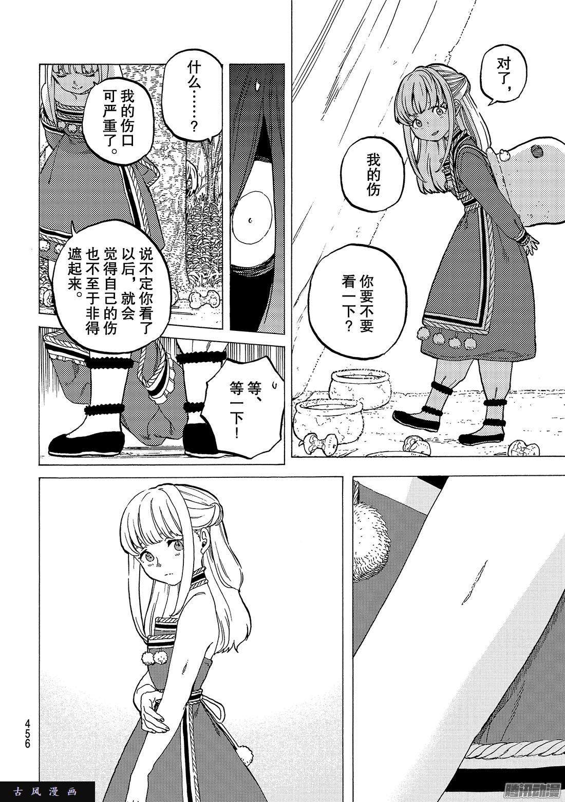 致不灭的你#20 人类与”怪物“的外在