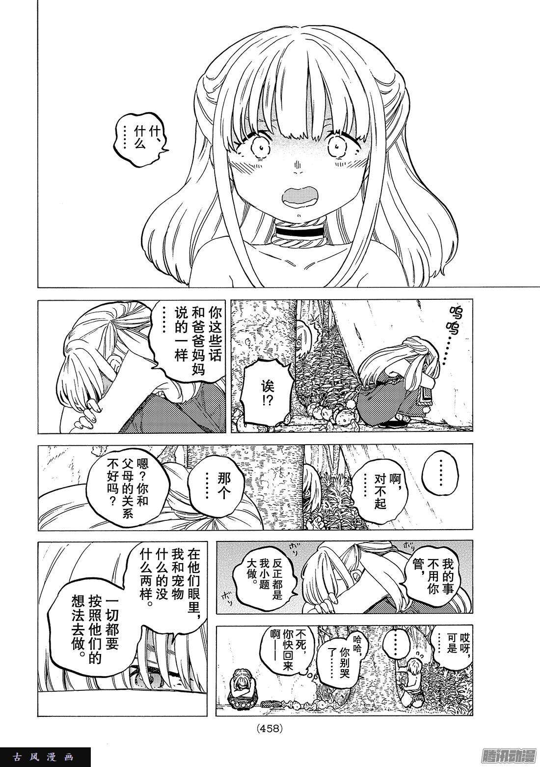 致不灭的你#20 人类与”怪物“的外在