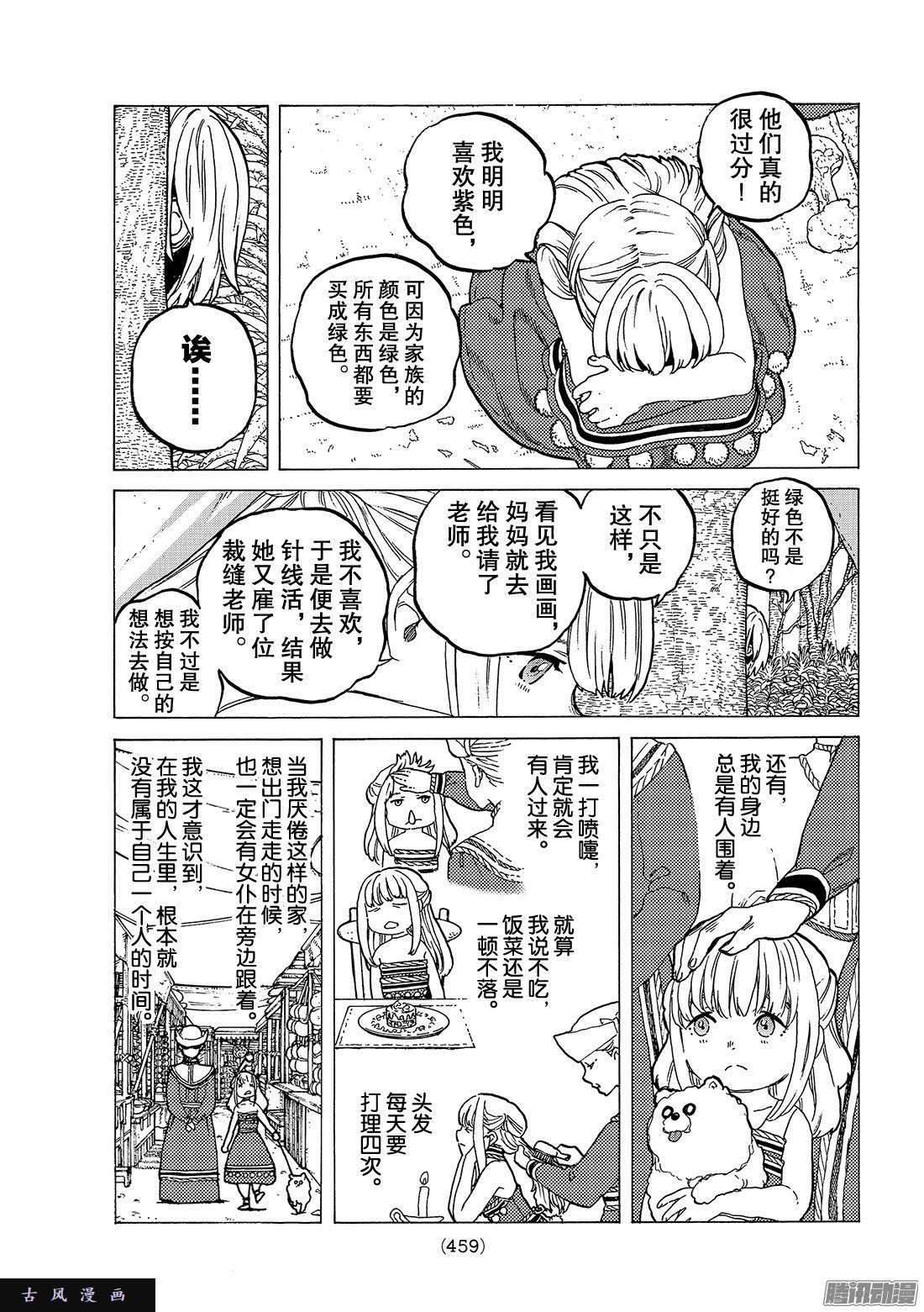 致不灭的你#20 人类与”怪物“的外在