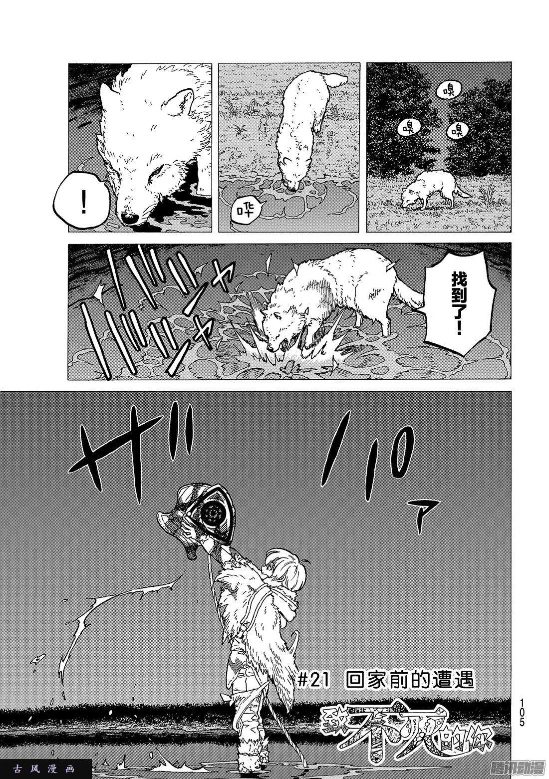 致不灭的你#21 话家前的遭遇