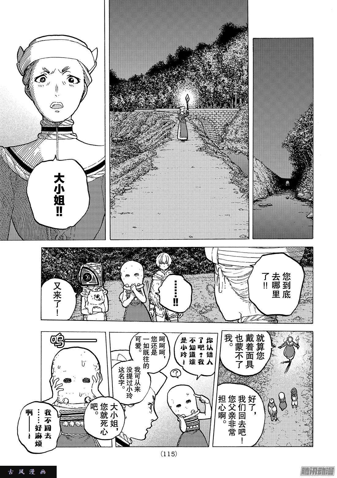 致不灭的你#21 话家前的遭遇