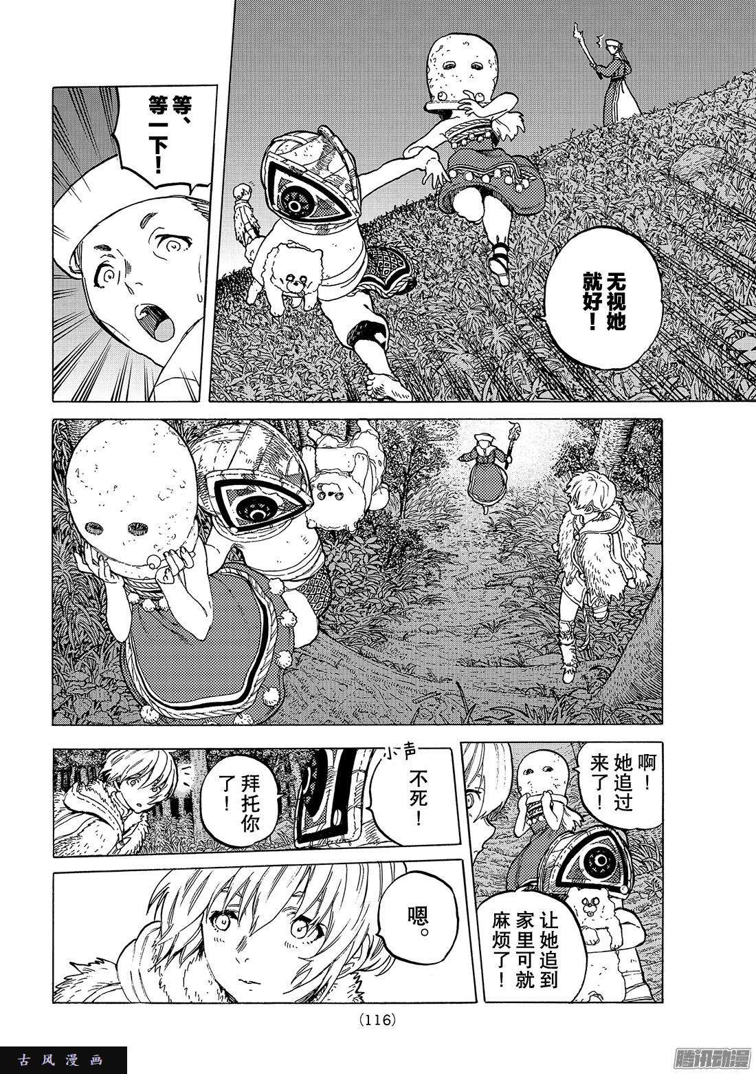 致不灭的你#21 话家前的遭遇