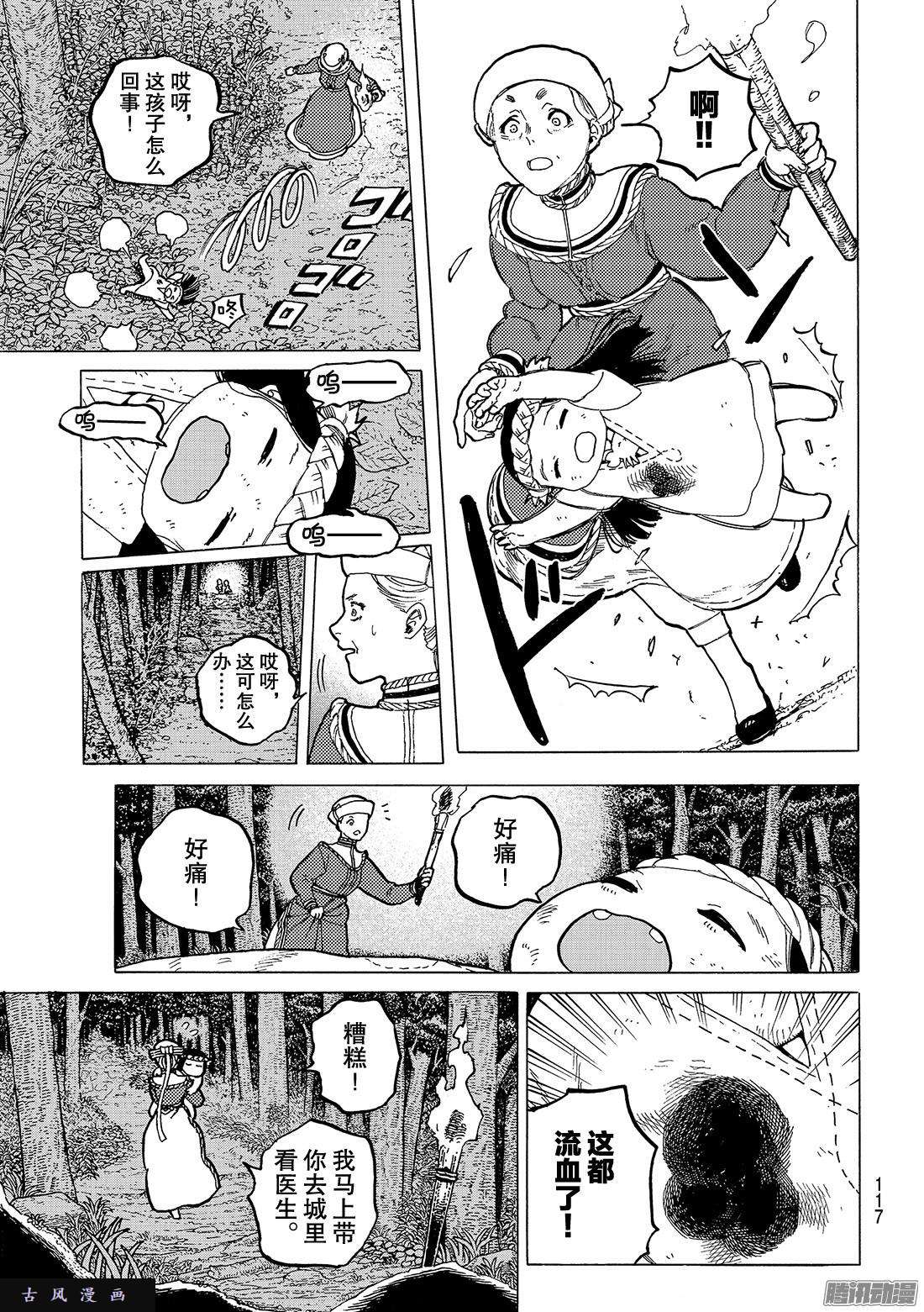 致不灭的你#21 话家前的遭遇