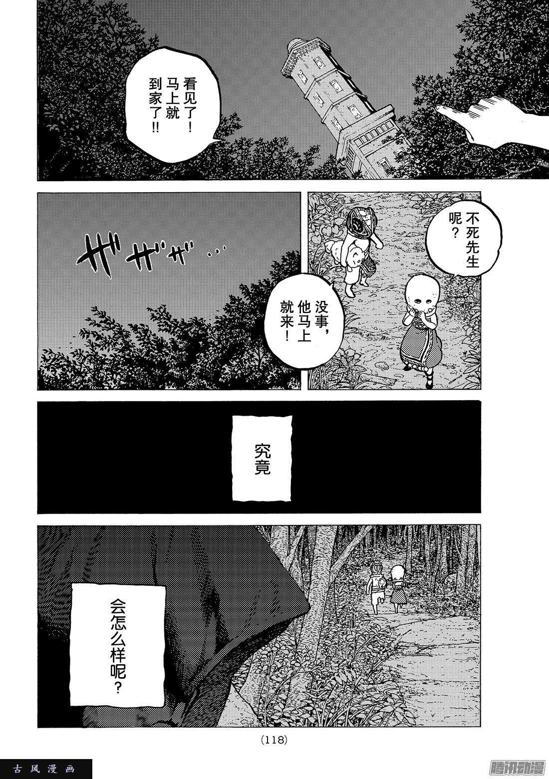 致不灭的你#21 话家前的遭遇