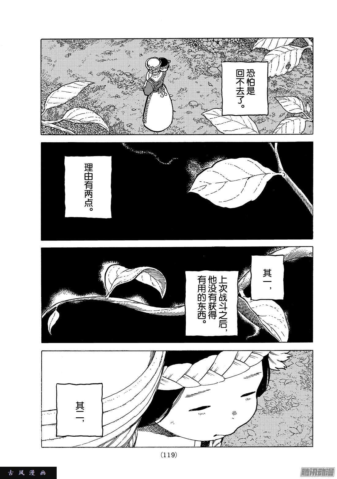 致不灭的你#21 话家前的遭遇