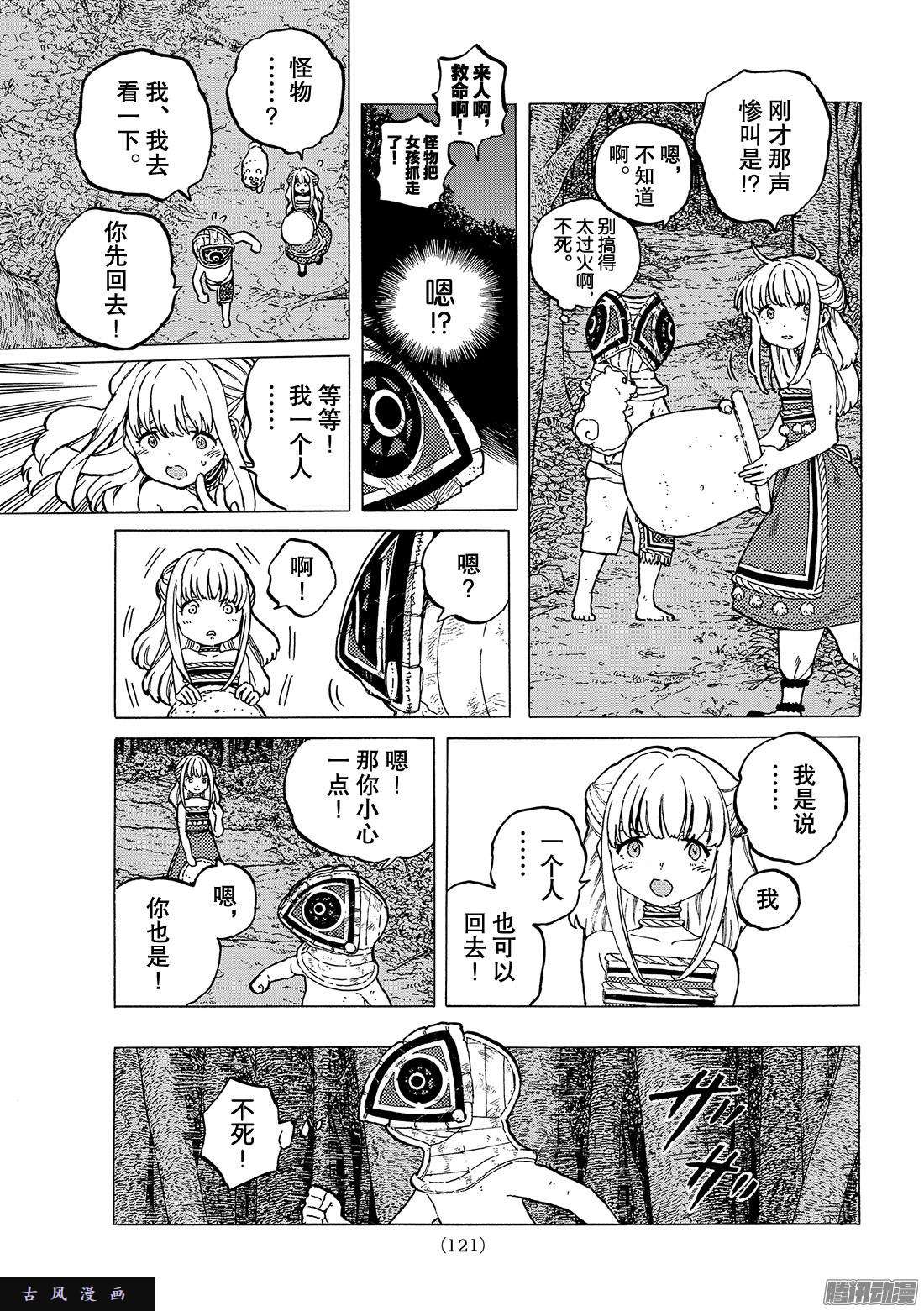 致不灭的你#21 话家前的遭遇