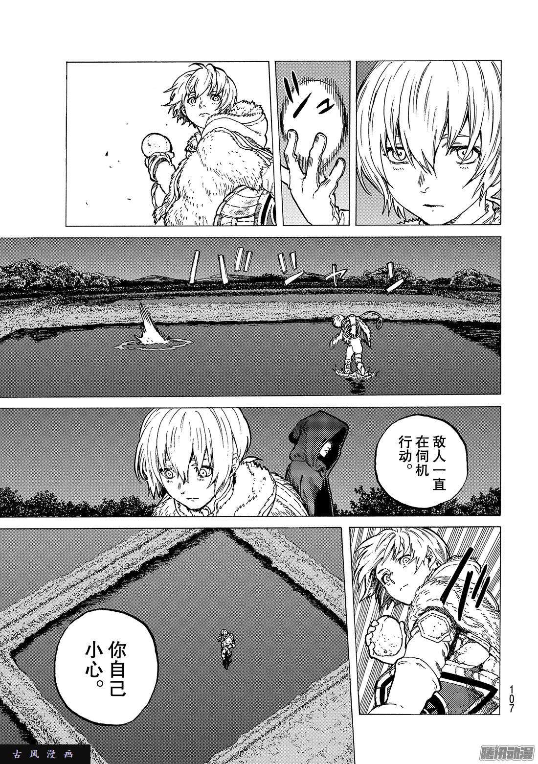 致不灭的你#21 话家前的遭遇