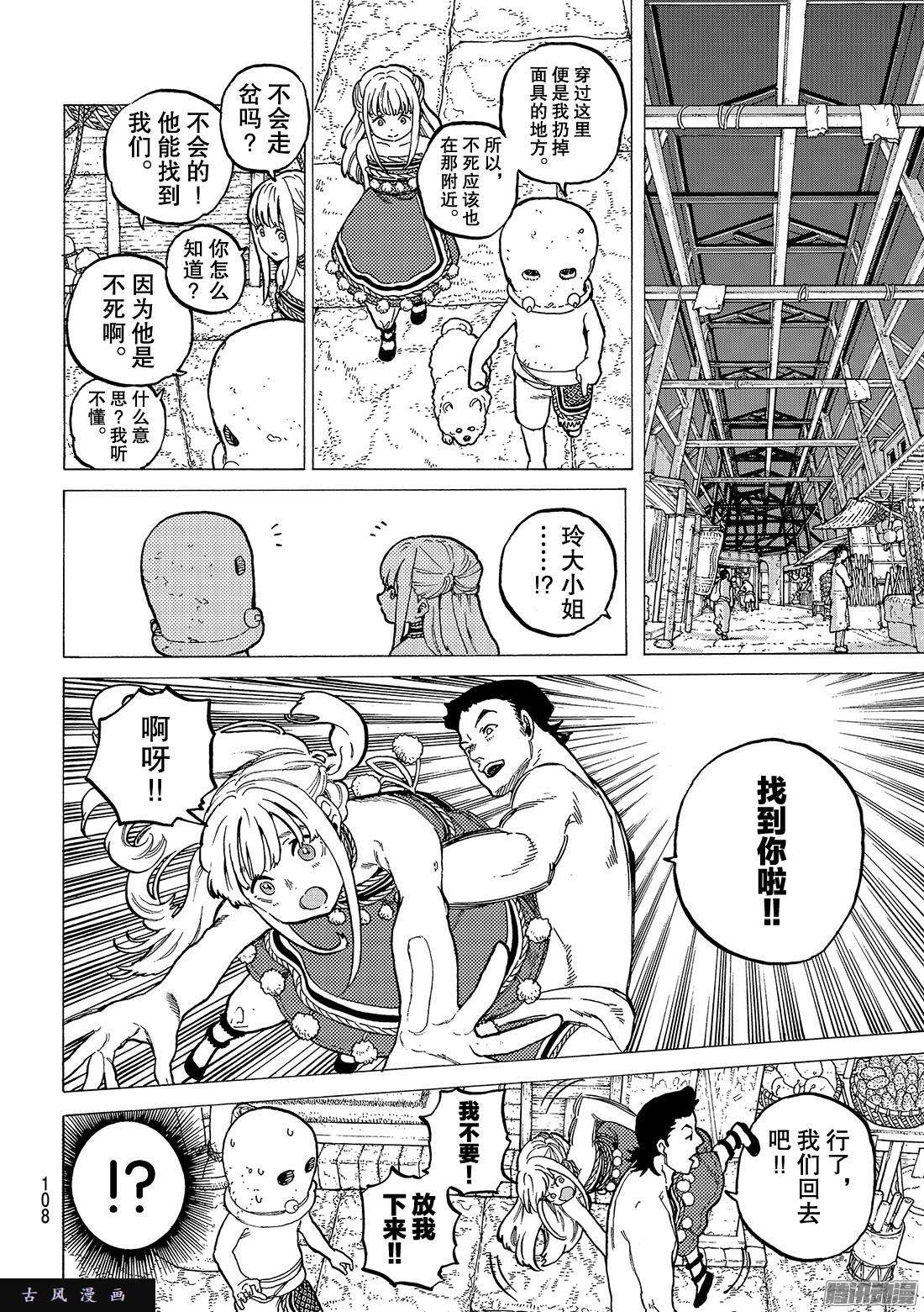 致不灭的你#21 话家前的遭遇