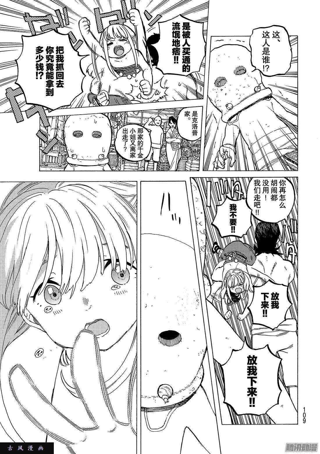 致不灭的你#21 话家前的遭遇