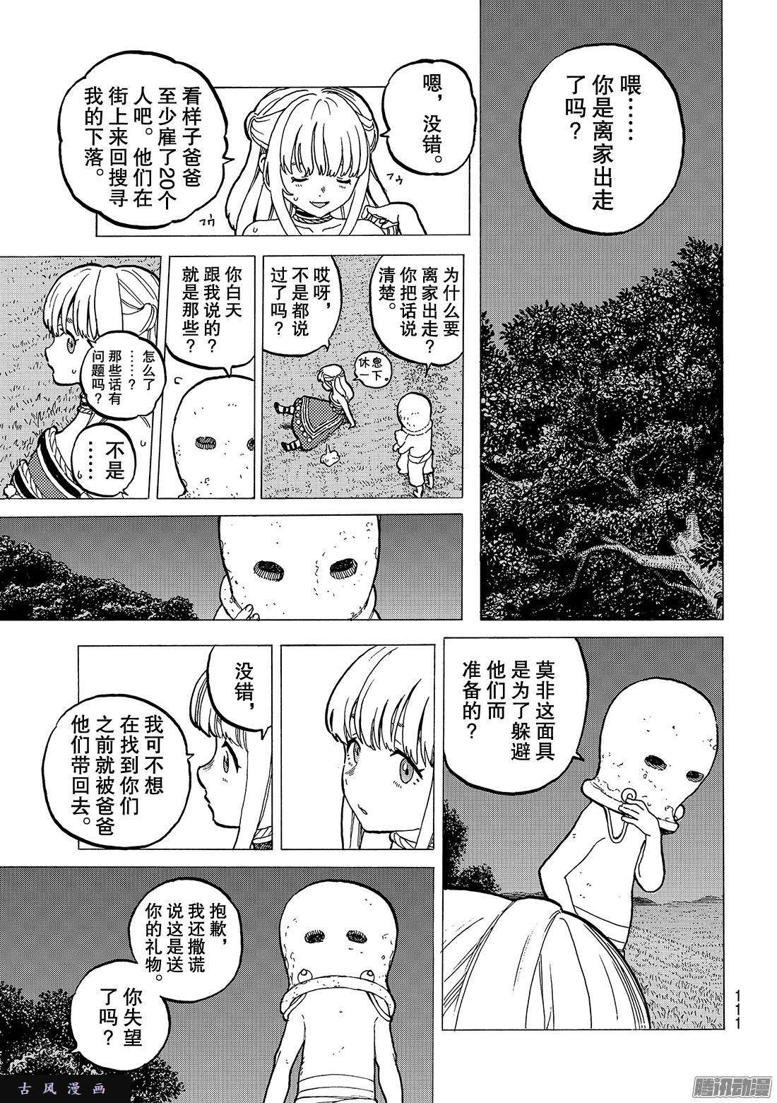 致不灭的你#21 话家前的遭遇