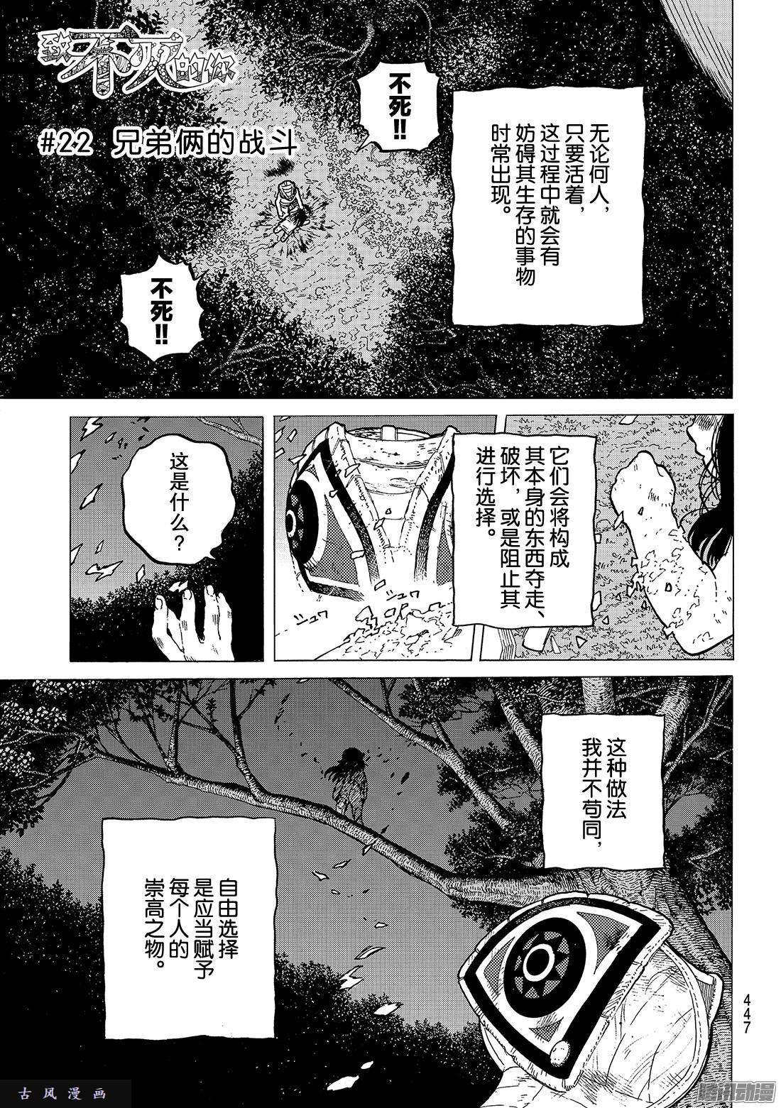 致不灭的你#22 兄弟俩的战斗