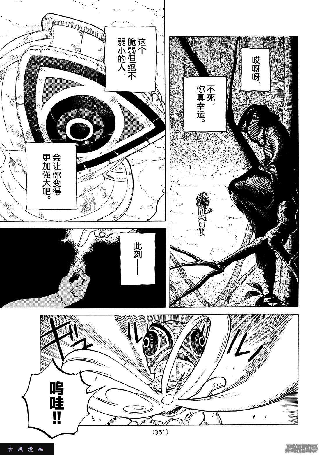 致不灭的你#23 幸运的哥哥