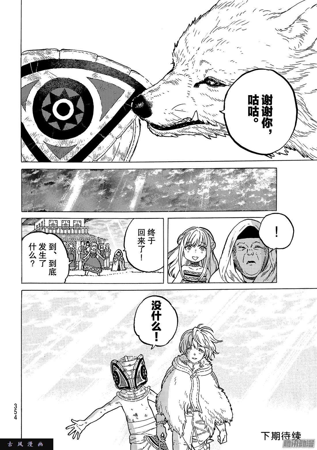 致不灭的你#23 幸运的哥哥