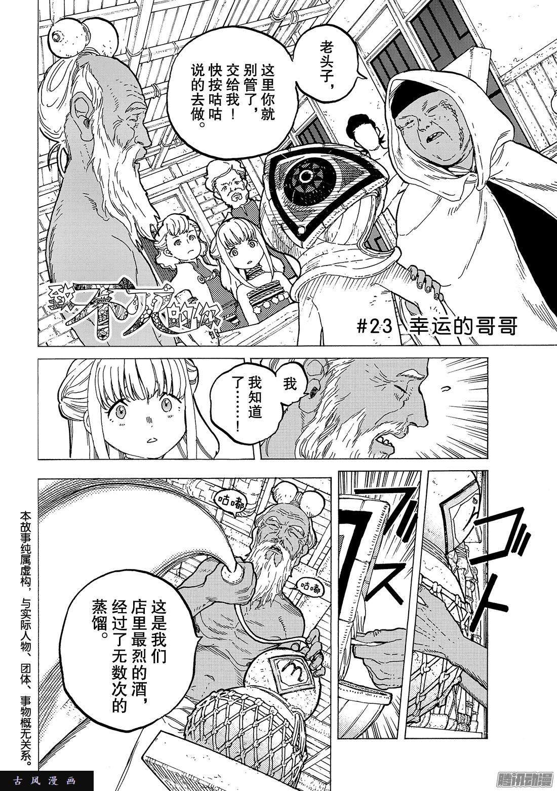 致不灭的你#23 幸运的哥哥