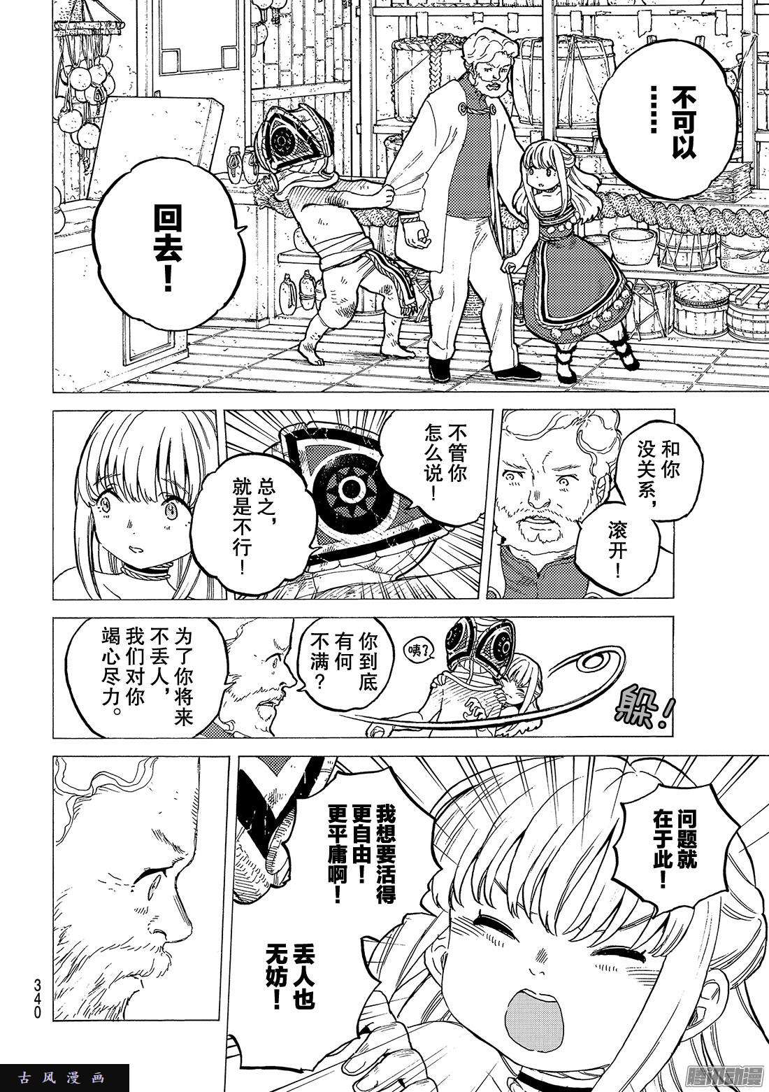 致不灭的你#23 幸运的哥哥