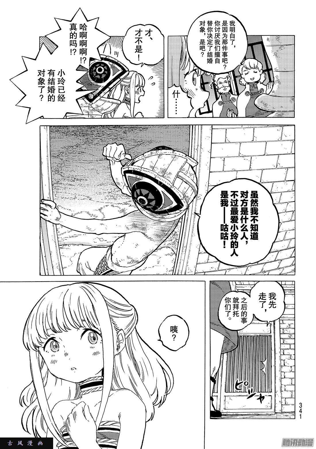 致不灭的你#23 幸运的哥哥