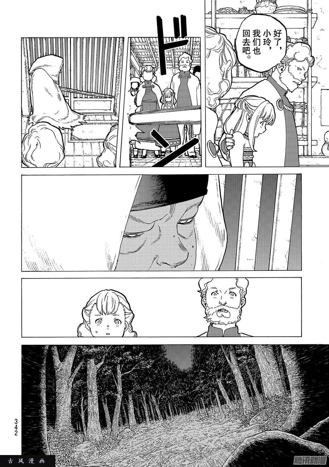 致不灭的你#23 幸运的哥哥