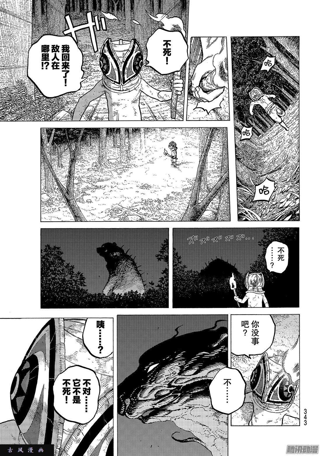 致不灭的你#23 幸运的哥哥