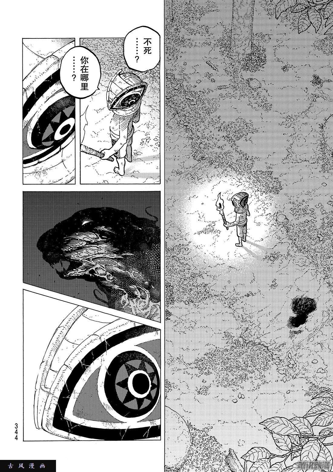 致不灭的你#23 幸运的哥哥