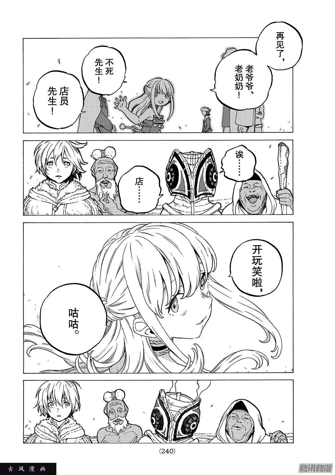 致不灭的你#24 新的家人