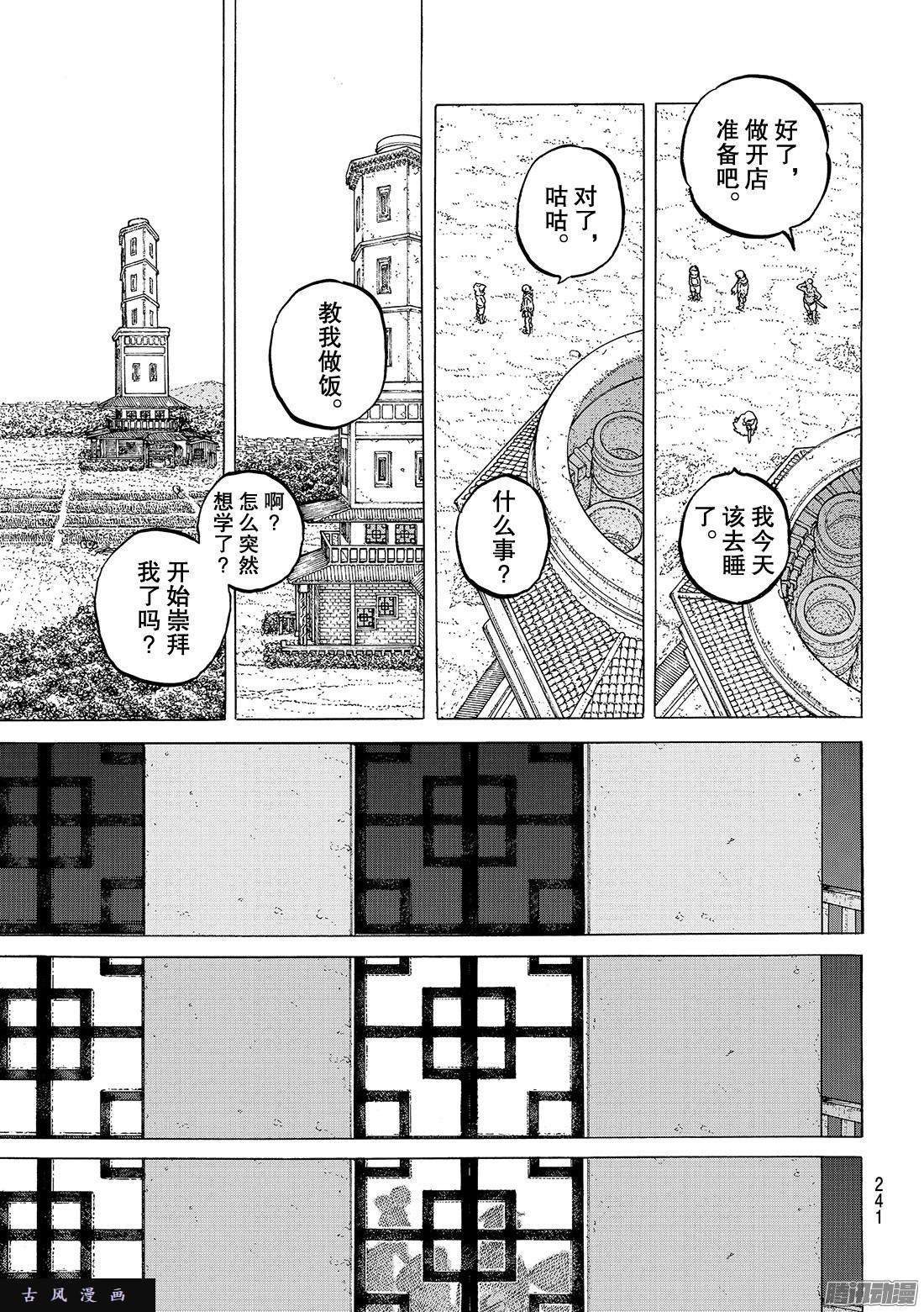 致不灭的你#24 新的家人