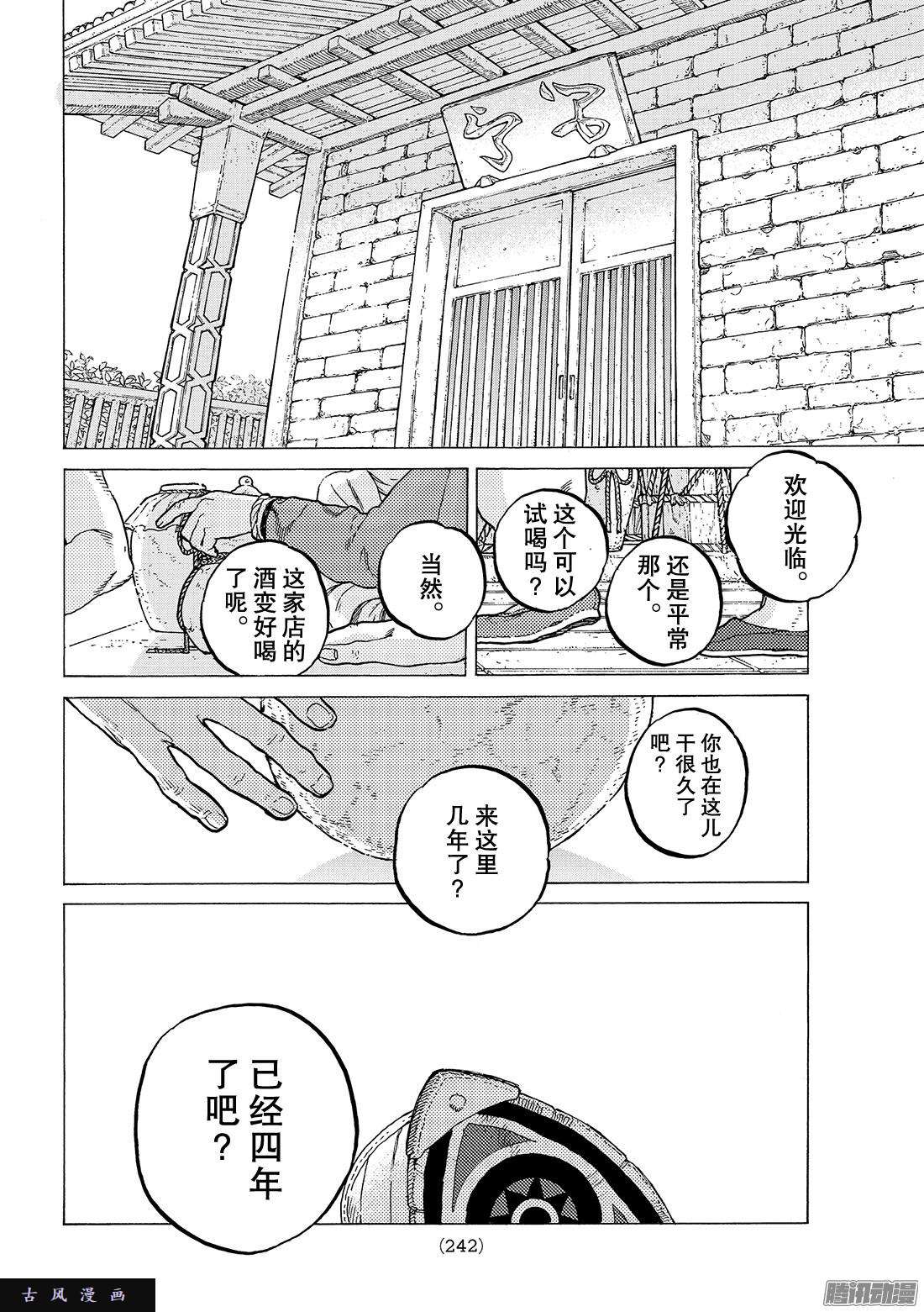 致不灭的你#24 新的家人