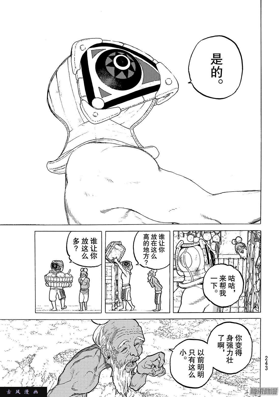 致不灭的你#24 新的家人