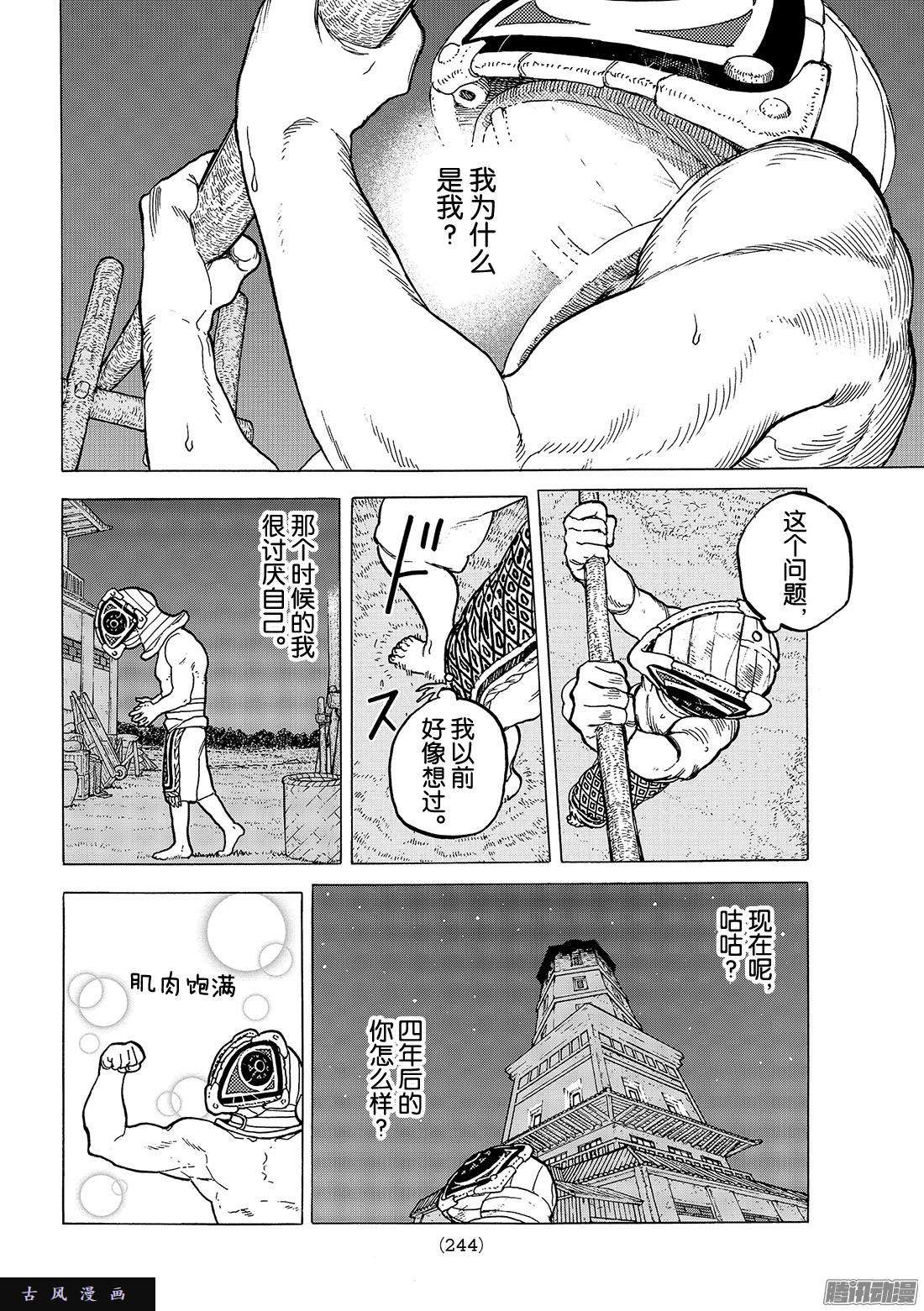 致不灭的你#24 新的家人