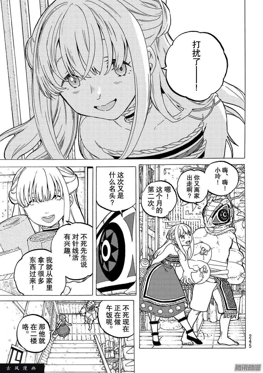 致不灭的你#24 新的家人