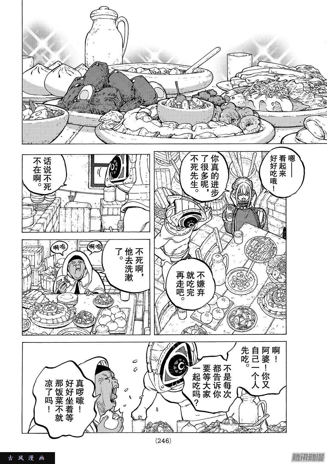 致不灭的你#24 新的家人