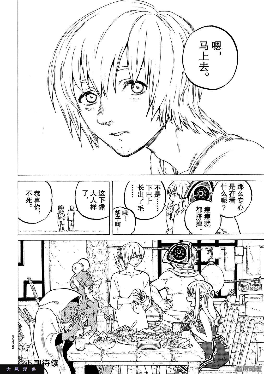 致不灭的你#24 新的家人