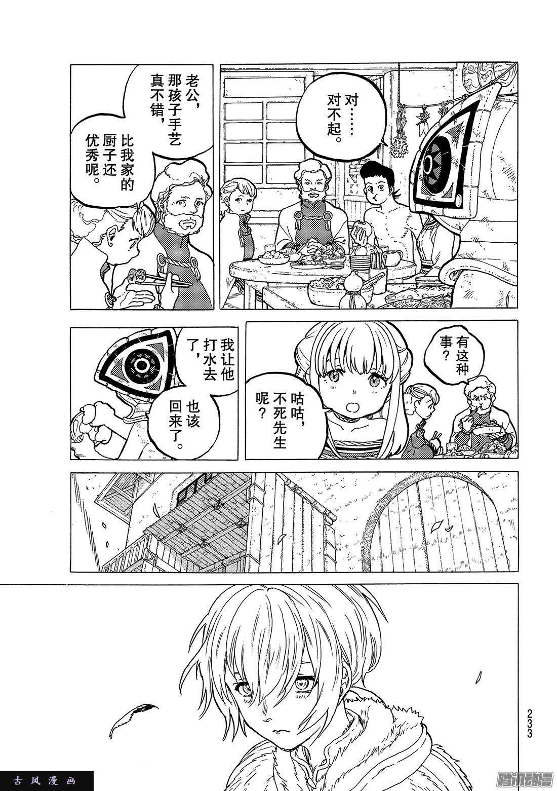 致不灭的你#24 新的家人