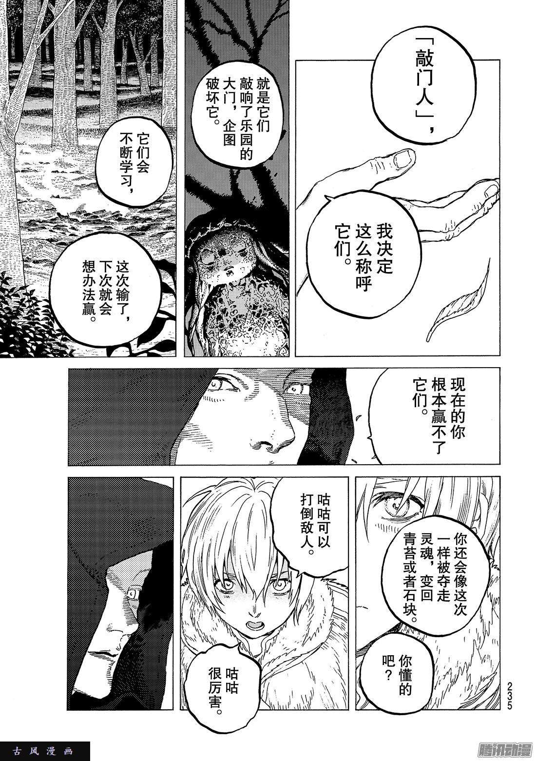 致不灭的你#24 新的家人