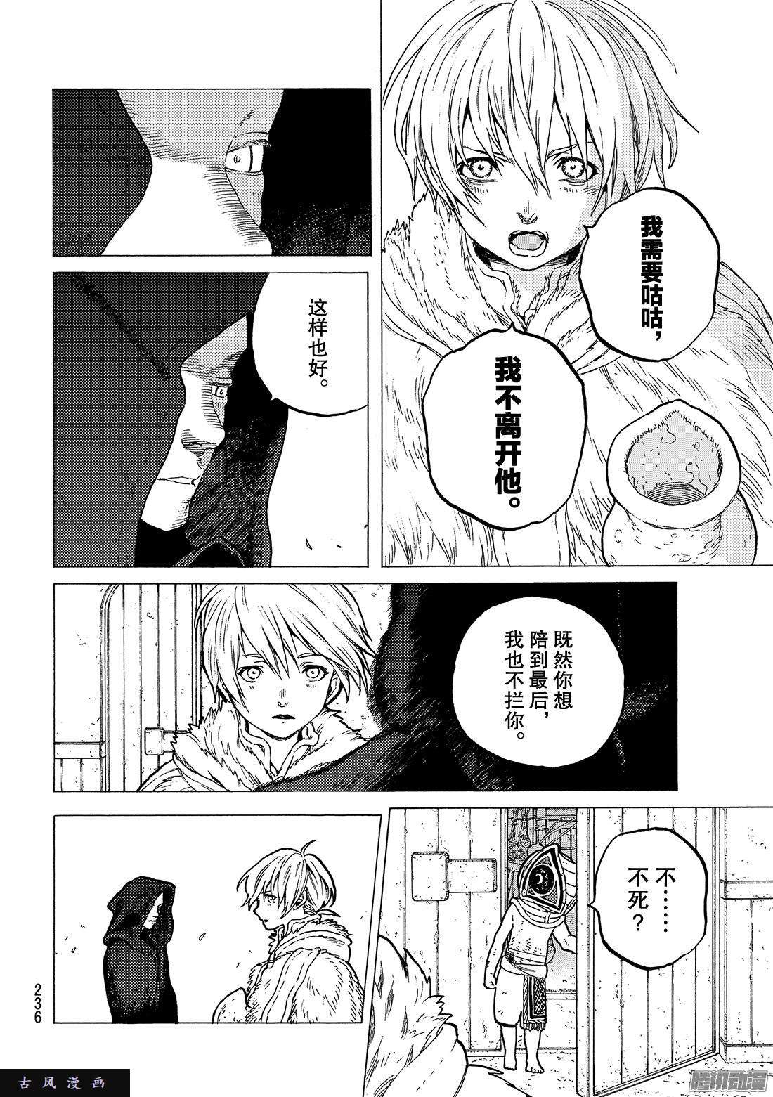 致不灭的你#24 新的家人