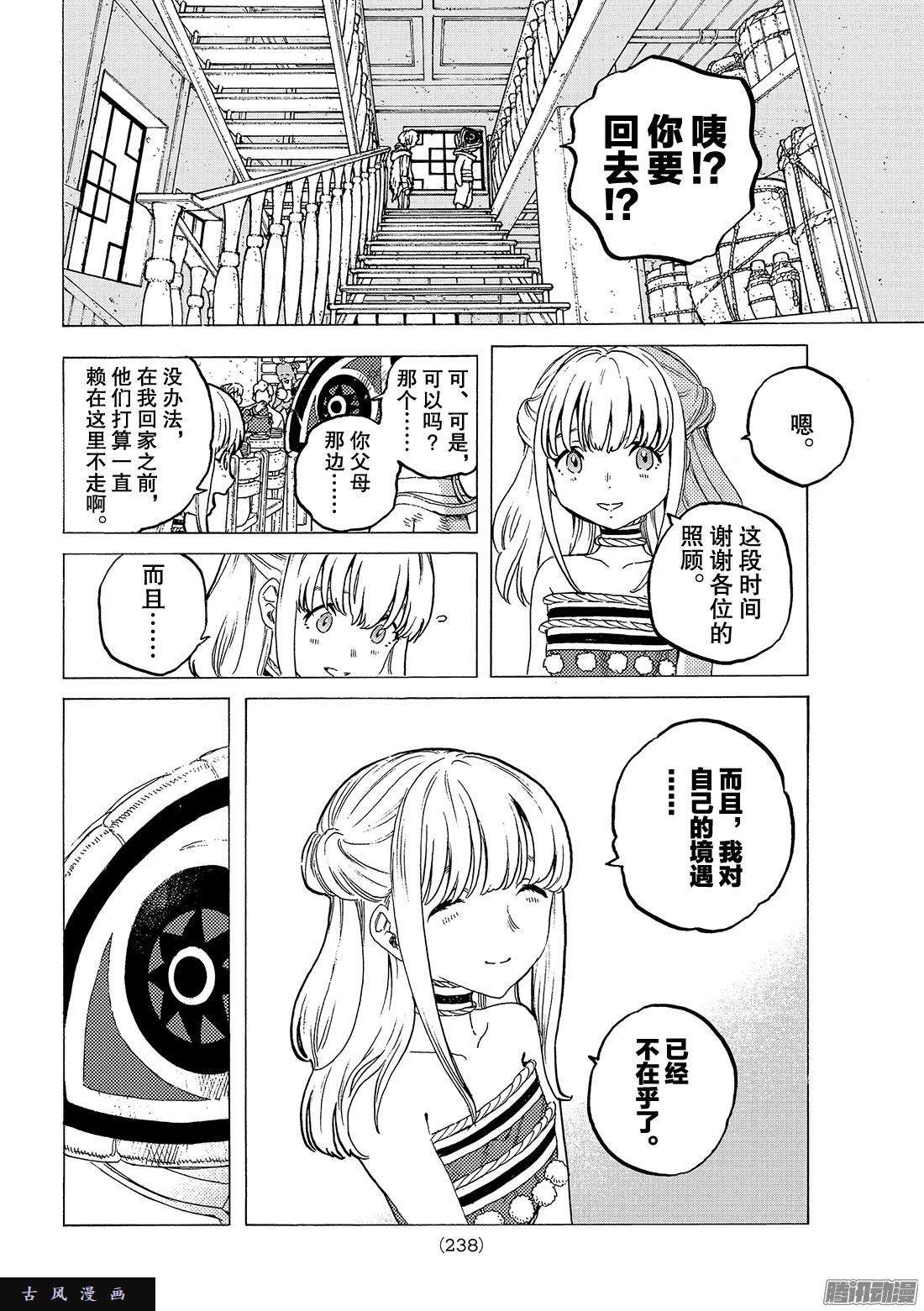 致不灭的你#24 新的家人