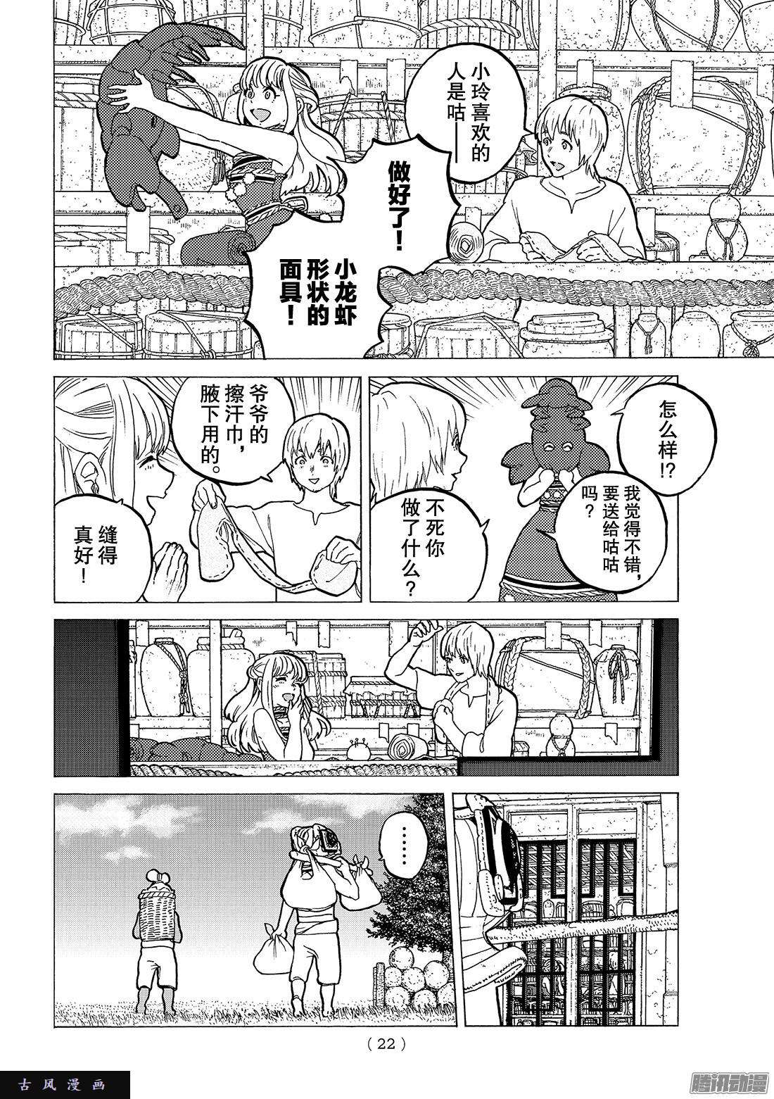 致不灭的你#25 弯路