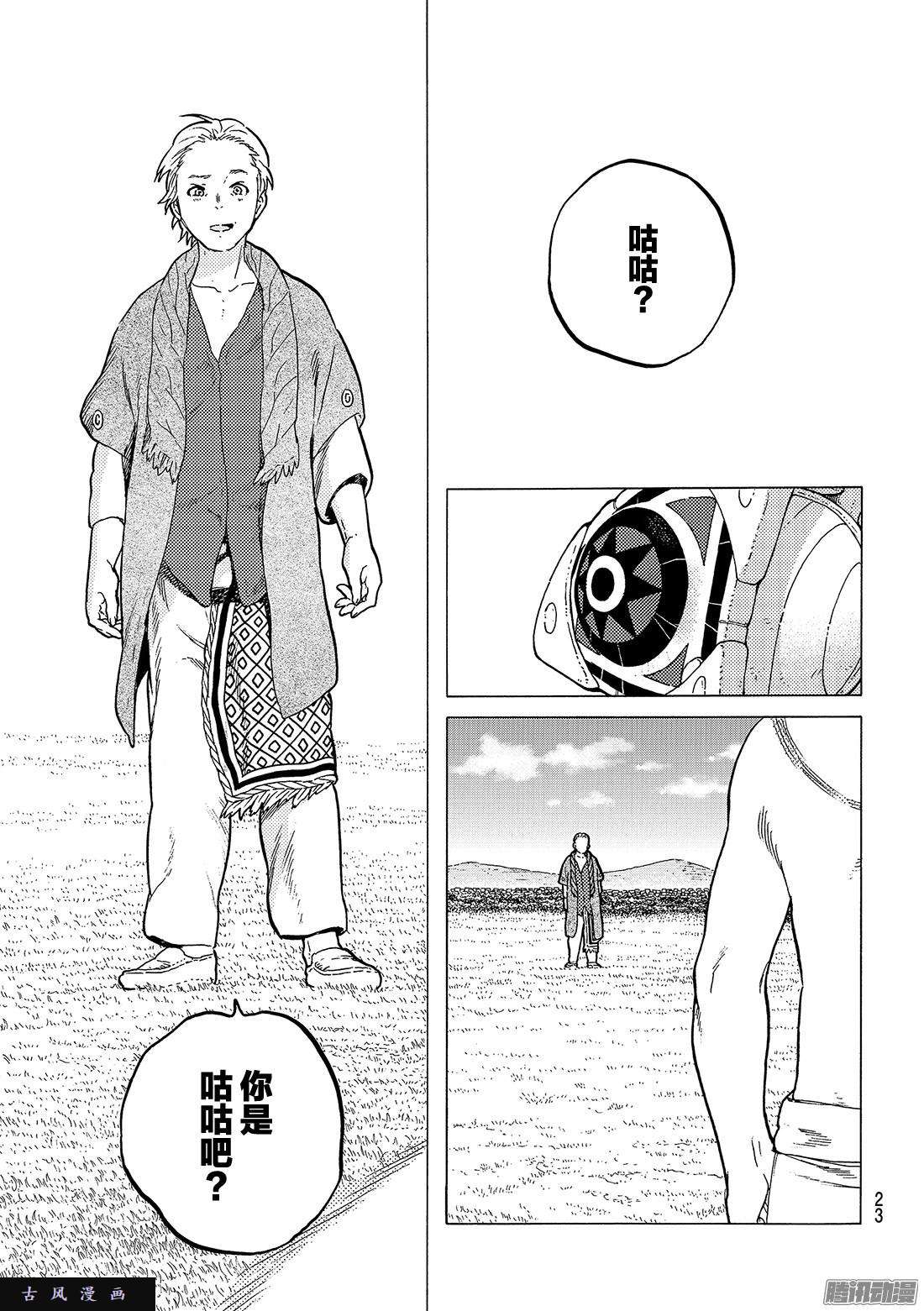 致不灭的你#25 弯路