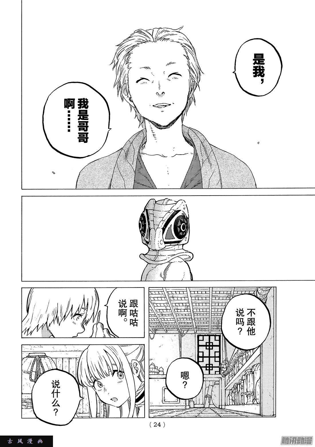 致不灭的你#25 弯路