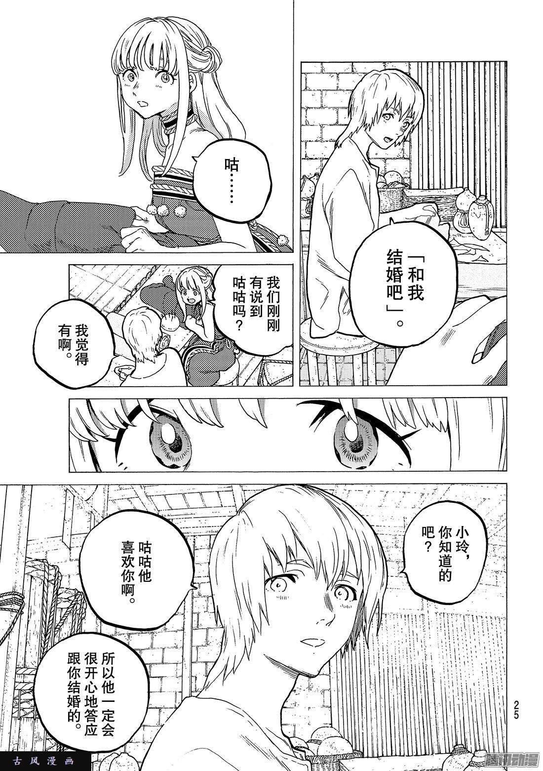 致不灭的你#25 弯路