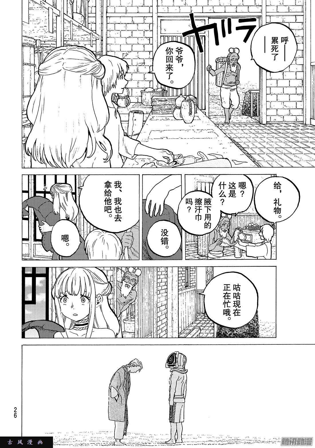 致不灭的你#25 弯路