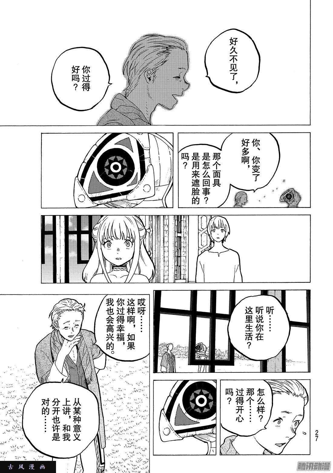 致不灭的你#25 弯路