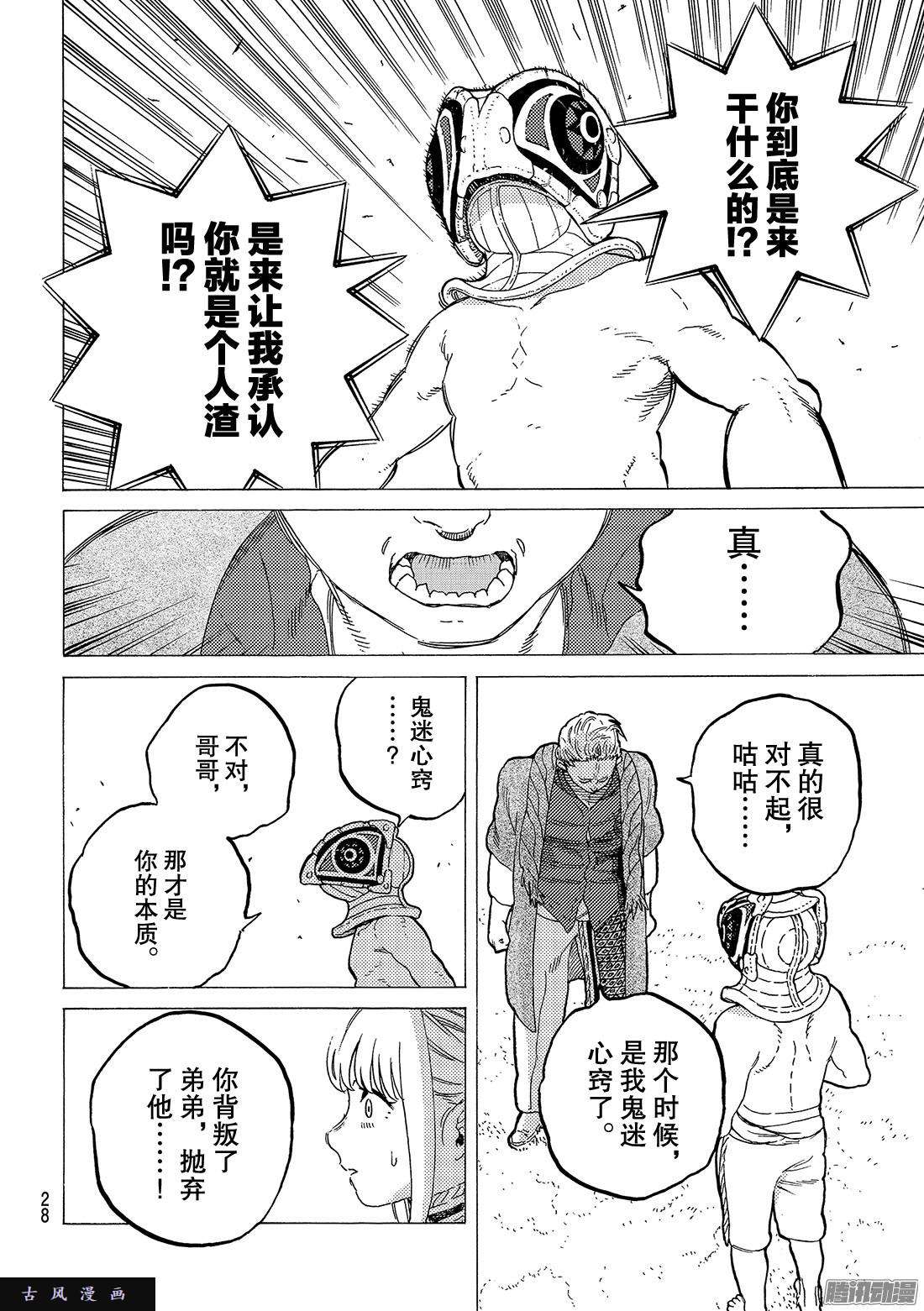 致不灭的你#25 弯路