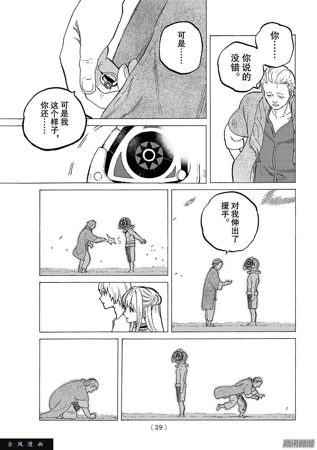 致不灭的你#25 弯路