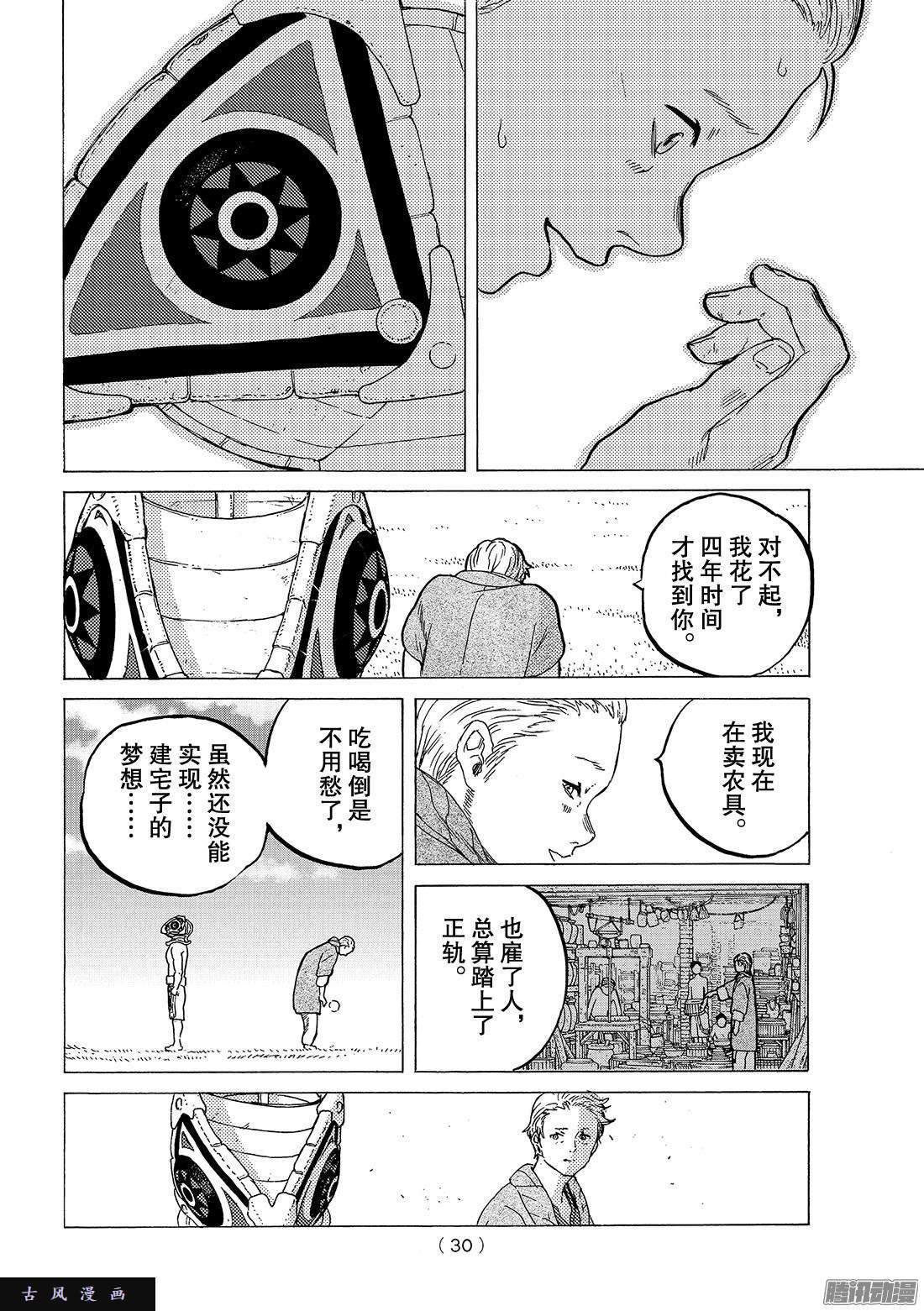 致不灭的你#25 弯路